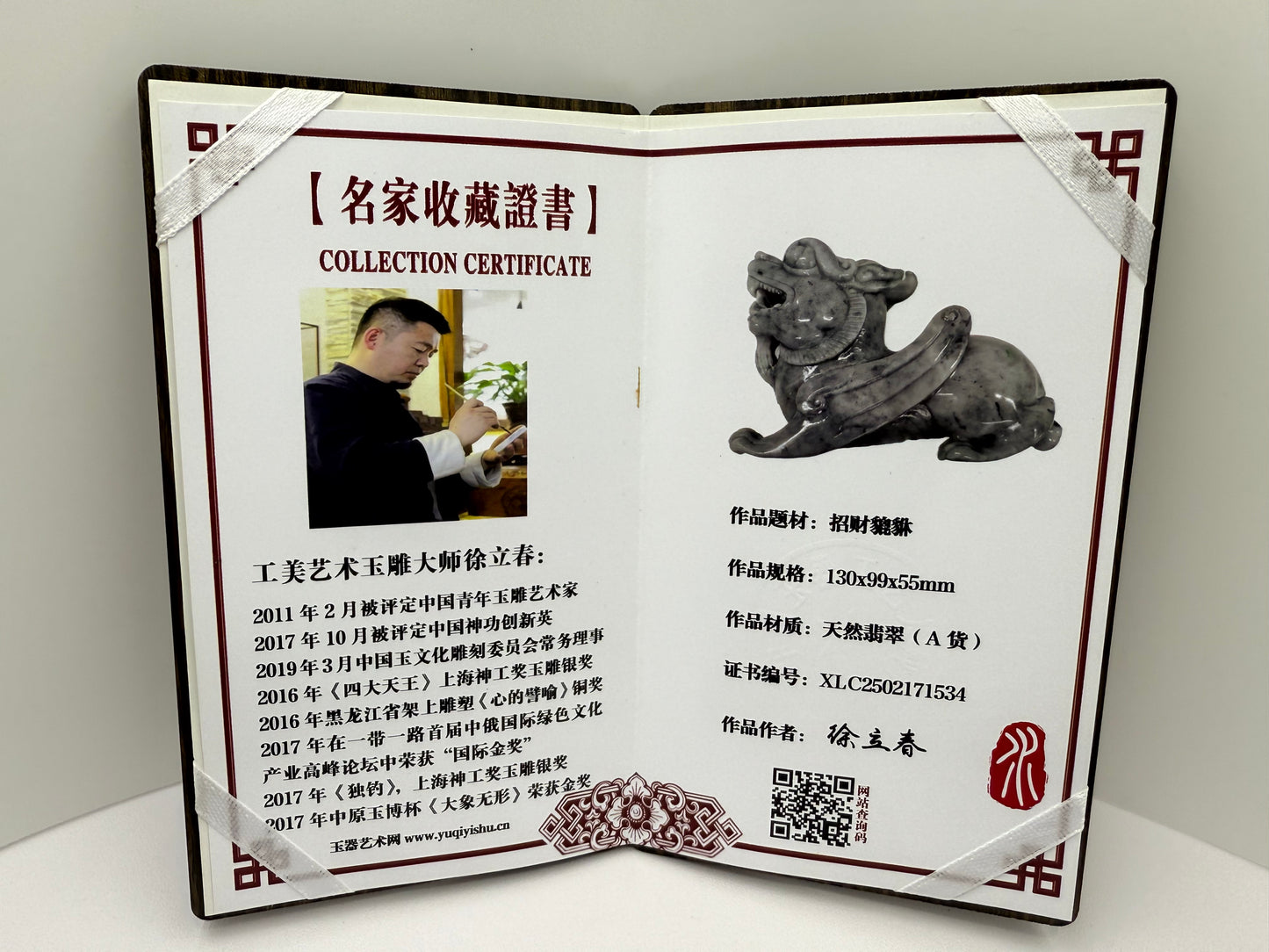 Jade Display Pi Xiu Type A 翡翠A货貔貅 (PX11)