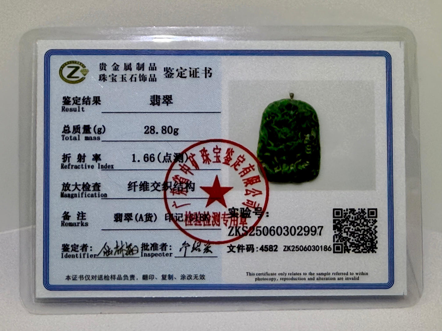Jade Rich Green Dragon Pendant - 天然翡翠玉龙牌